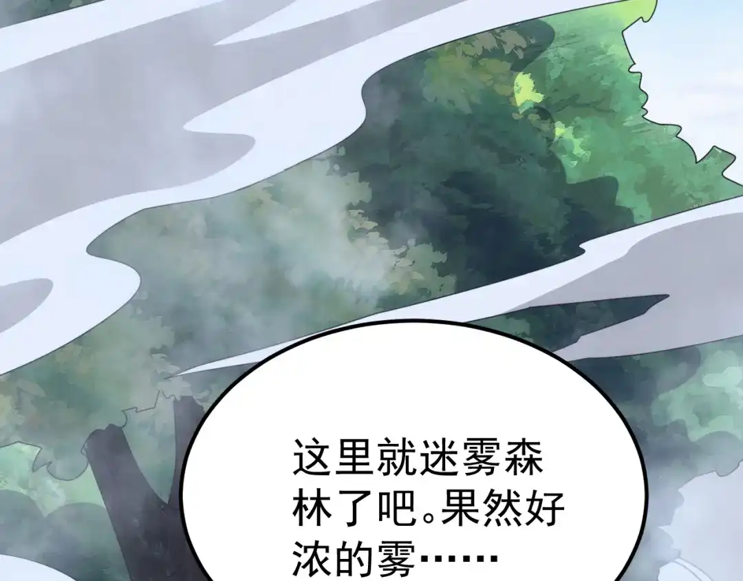 万族入侵：开局驯化史诗级巨兽 第87话 魔雾森林的试炼！ 第29页