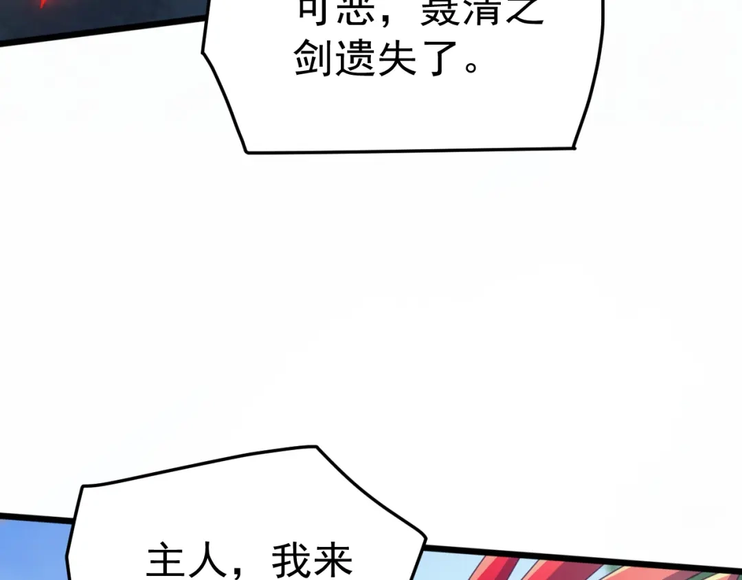 万族入侵：开局驯化史诗级巨兽 第87话 魔雾森林的试炼！ 第41页