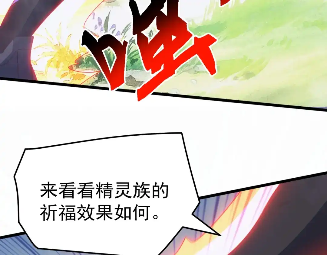 万族入侵：开局驯化史诗级巨兽 第87话 魔雾森林的试炼！ 第46页