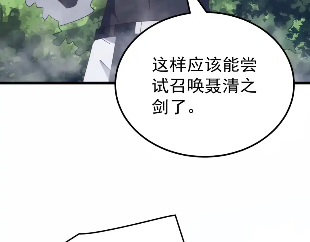 万族入侵：开局驯化史诗级巨兽 第87话 魔雾森林的试炼！ 第61页
