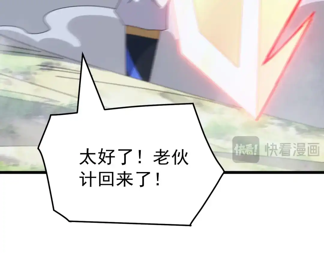 万族入侵：开局驯化史诗级巨兽 第87话 魔雾森林的试炼！ 第80页
