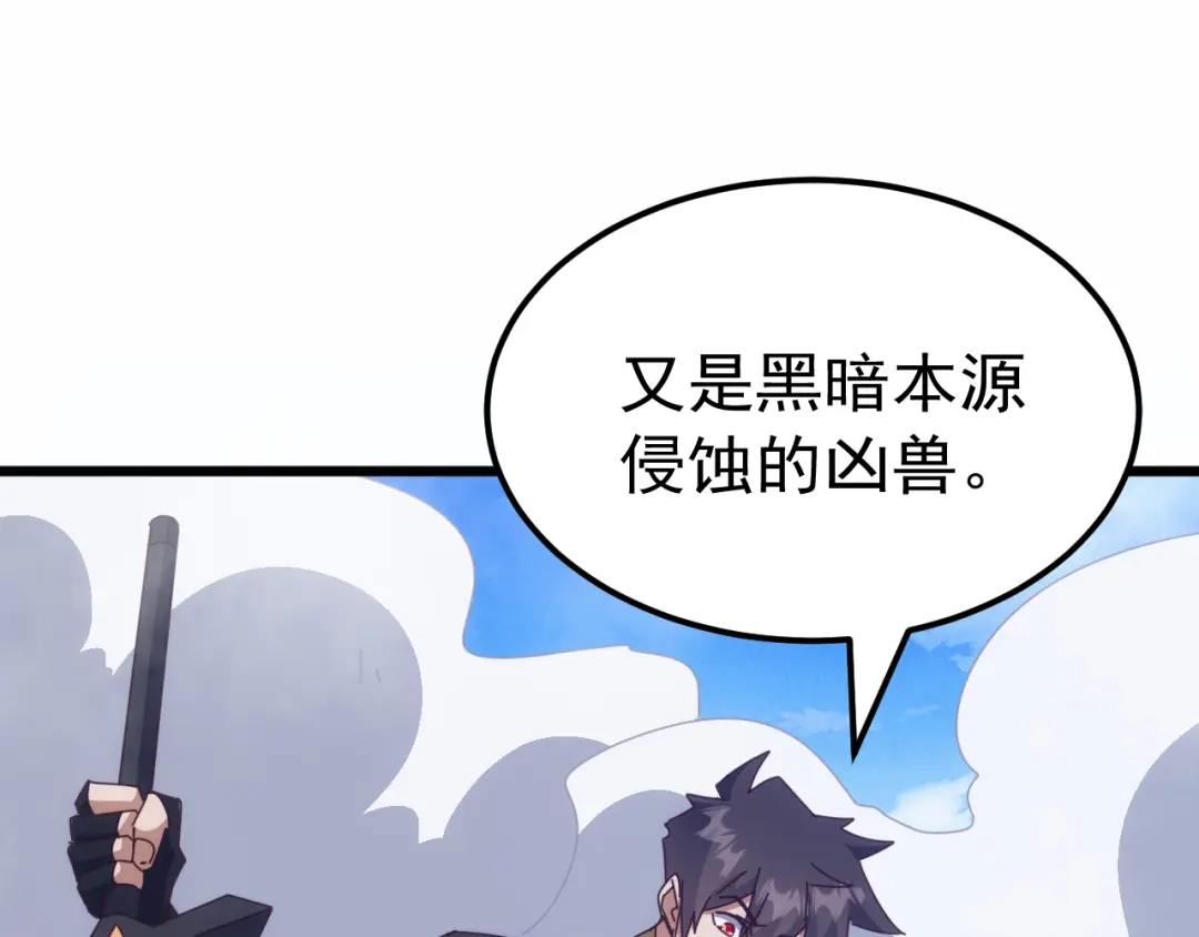 万族入侵：开局驯化史诗级巨兽 第87话 魔雾森林的试炼！ 第84页