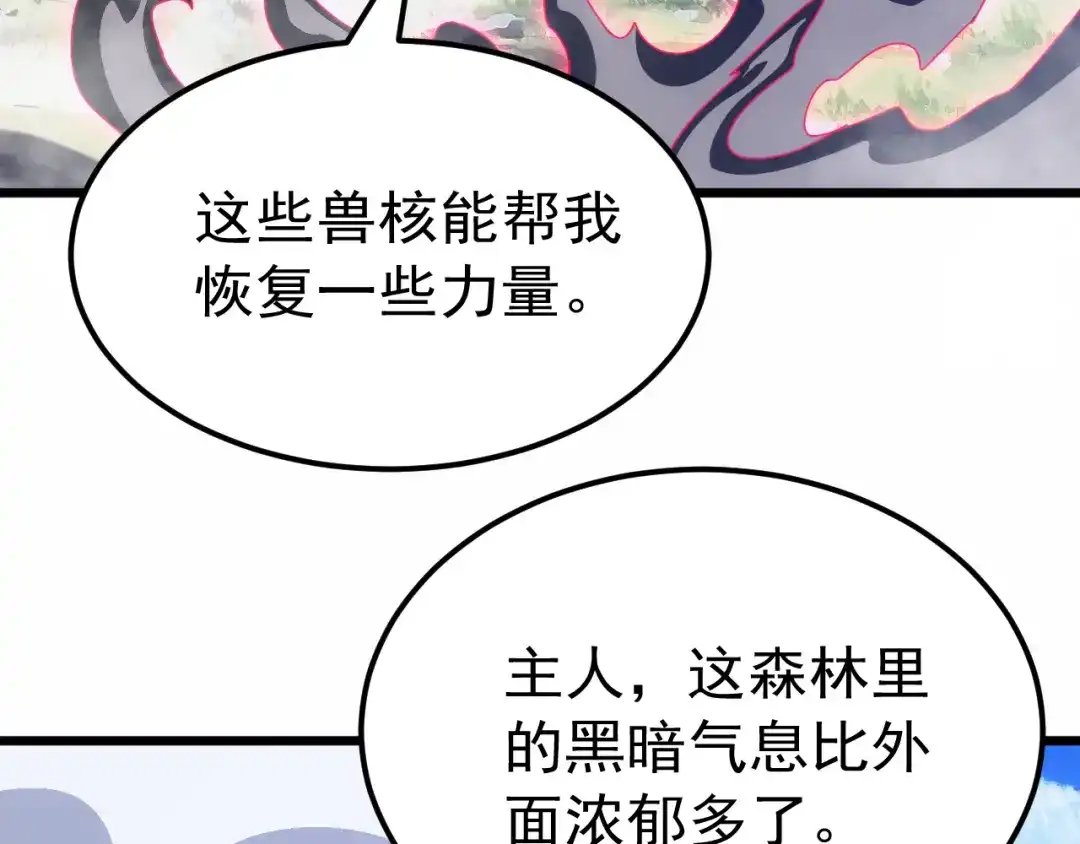 万族入侵：开局驯化史诗级巨兽 第87话 魔雾森林的试炼！ 第86页