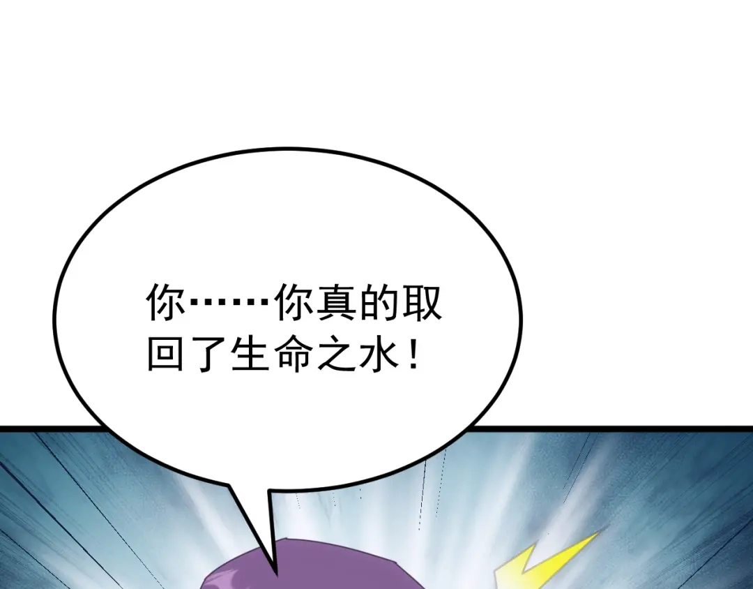 万族入侵：开局驯化史诗级巨兽 第88话 生命之泉！ 第102页
