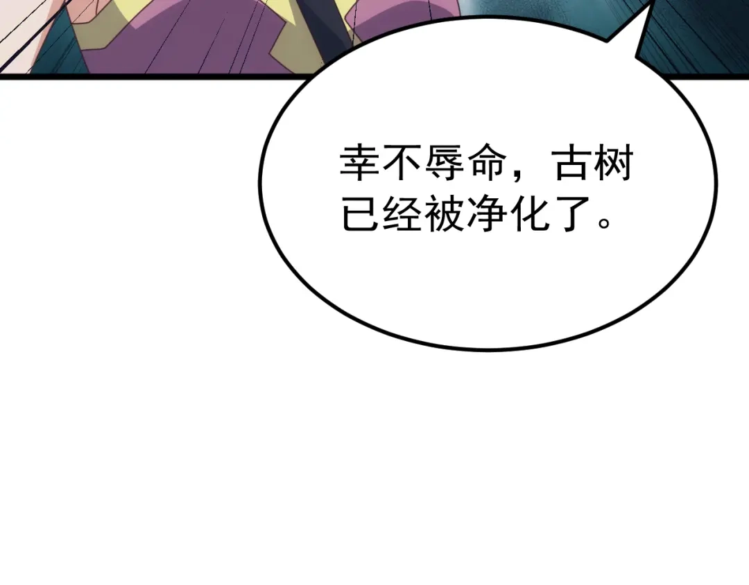 万族入侵：开局驯化史诗级巨兽 第88话 生命之泉！ 第104页