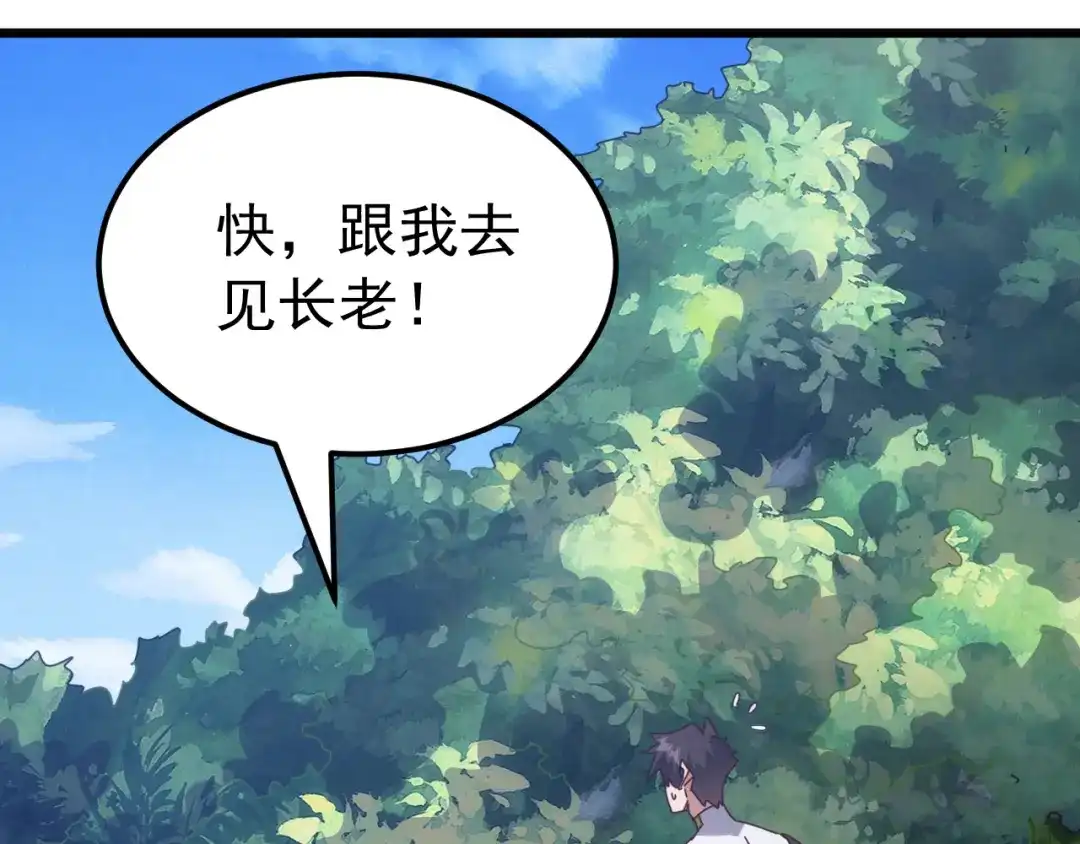 万族入侵：开局驯化史诗级巨兽 第88话 生命之泉！ 第105页