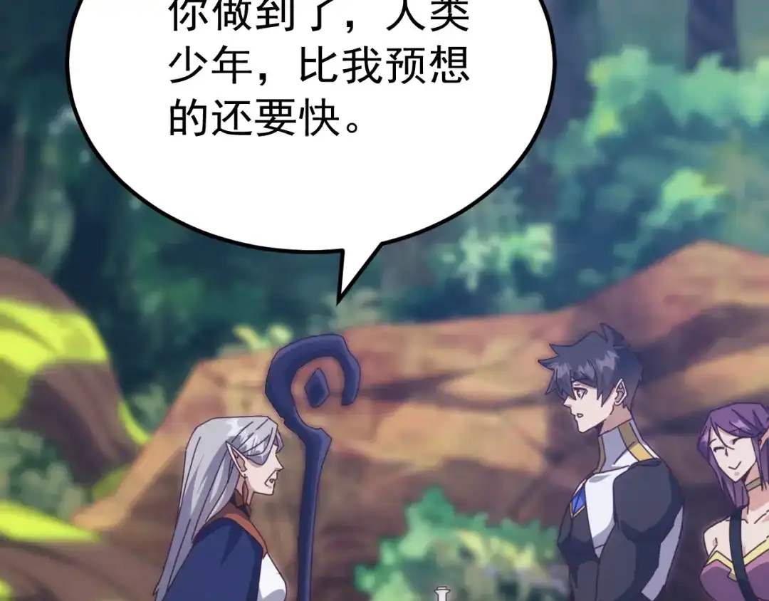 万族入侵：开局驯化史诗级巨兽 第88话 生命之泉！ 第108页