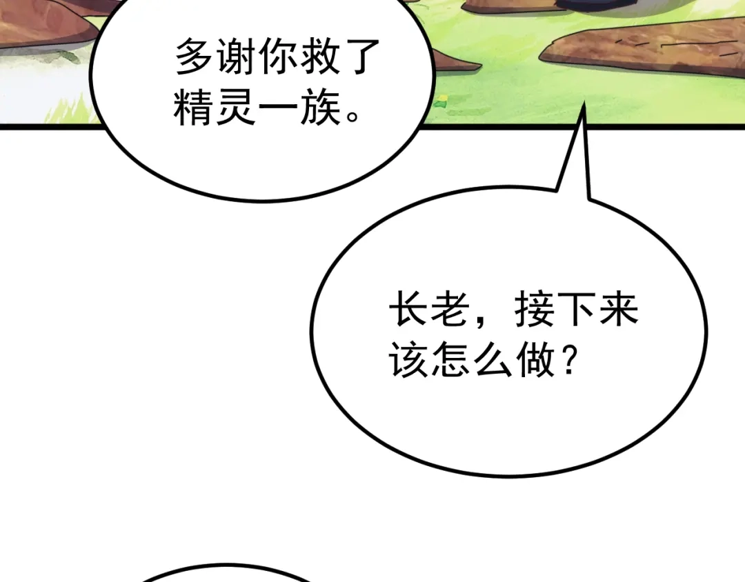 万族入侵：开局驯化史诗级巨兽 第88话 生命之泉！ 第110页