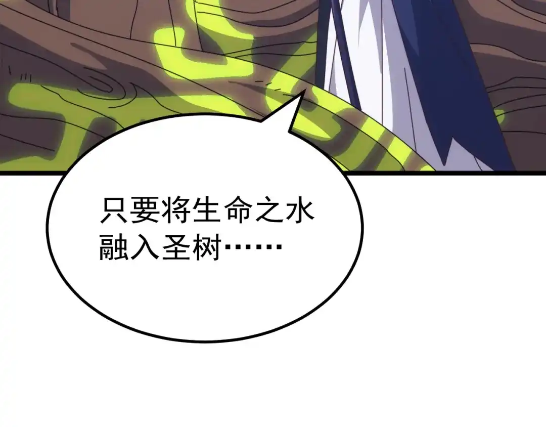万族入侵：开局驯化史诗级巨兽 第88话 生命之泉！ 第115页