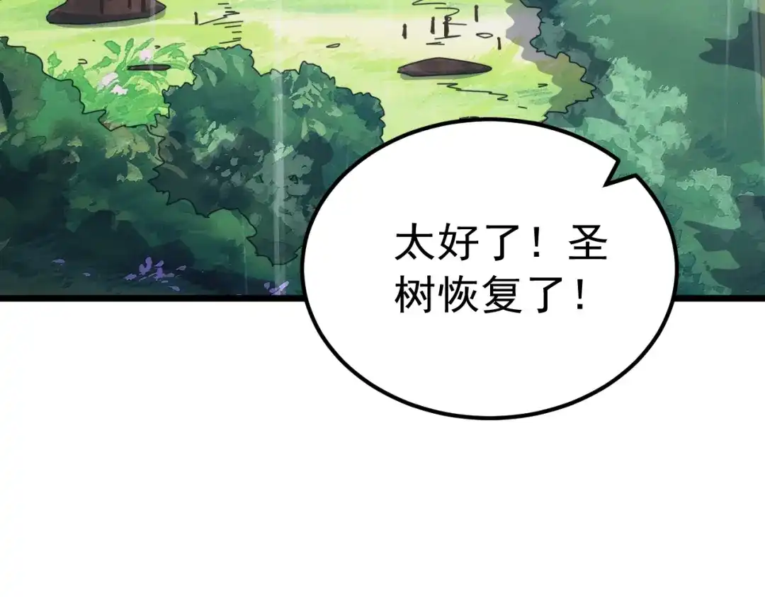 万族入侵：开局驯化史诗级巨兽 第88话 生命之泉！ 第124页