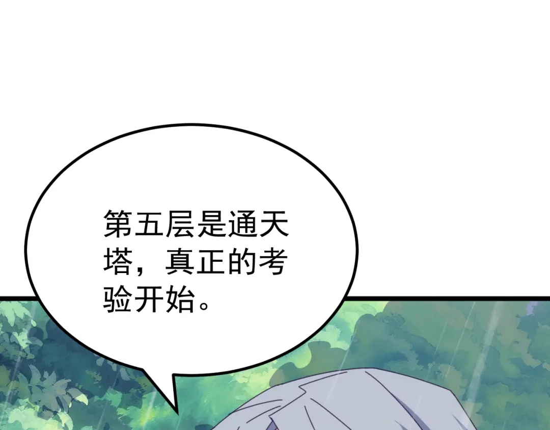 万族入侵：开局驯化史诗级巨兽 第88话 生命之泉！ 第131页