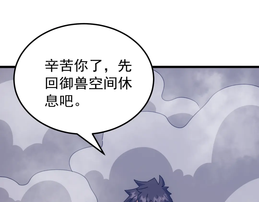 万族入侵：开局驯化史诗级巨兽 第88话 生命之泉！ 第14页