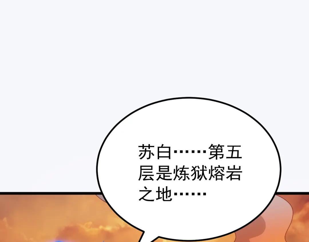 万族入侵：开局驯化史诗级巨兽 第88话 生命之泉！ 第147页