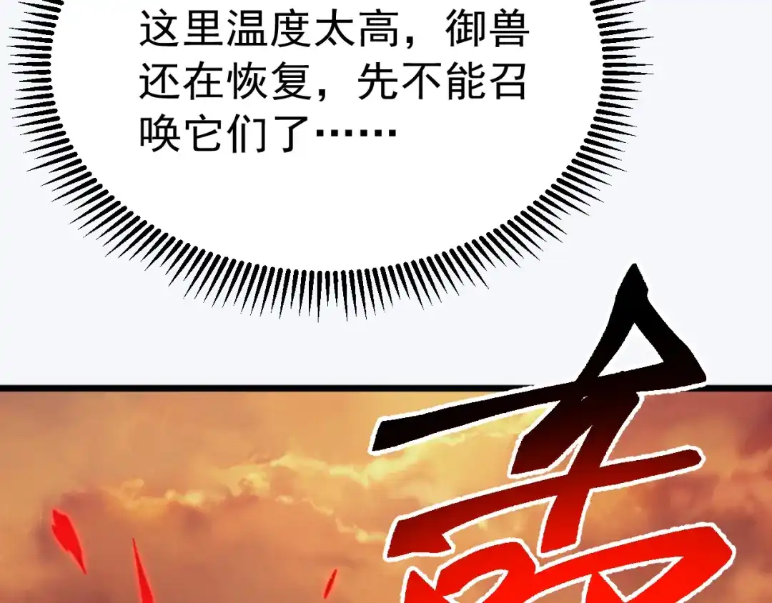 万族入侵：开局驯化史诗级巨兽 第88话 生命之泉！ 第154页