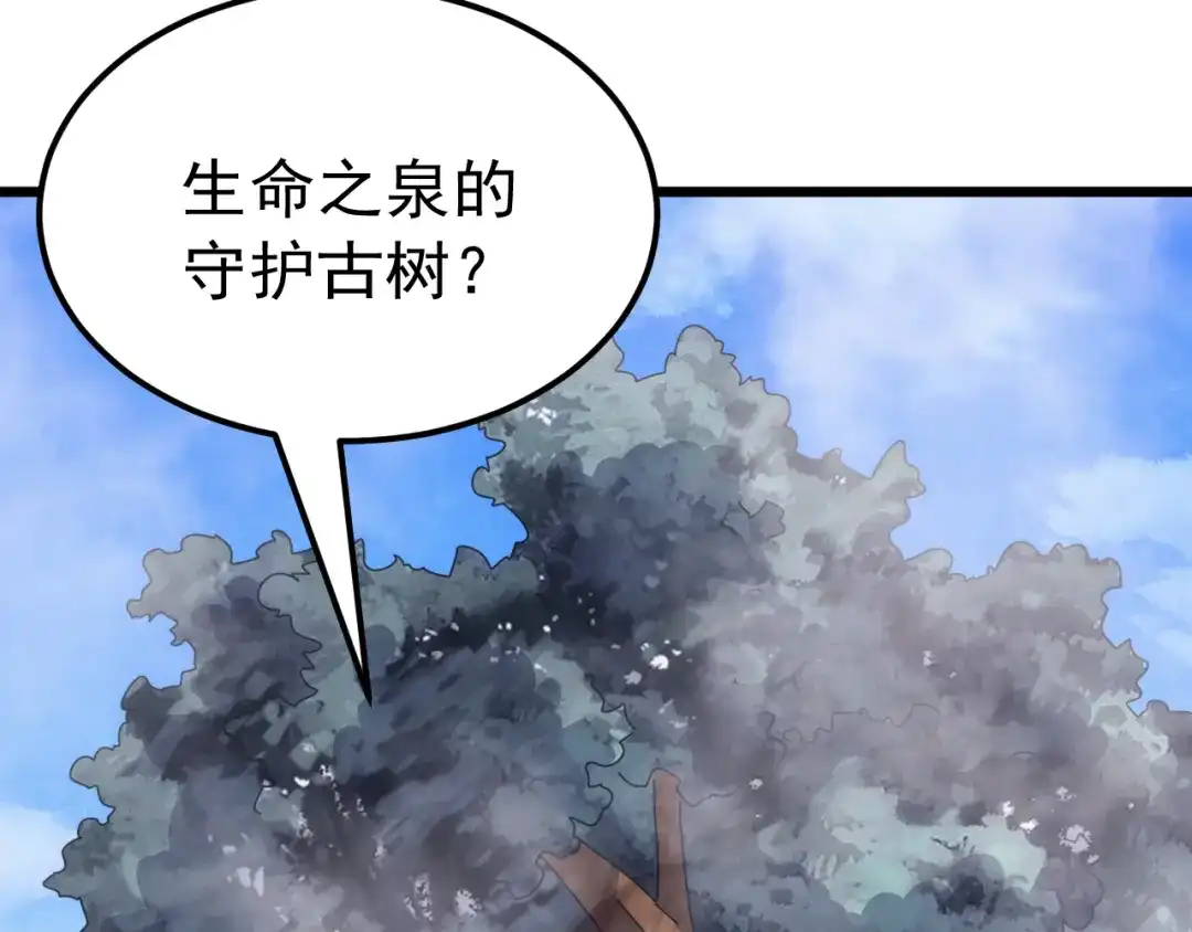 万族入侵：开局驯化史诗级巨兽 第88话 生命之泉！ 第25页