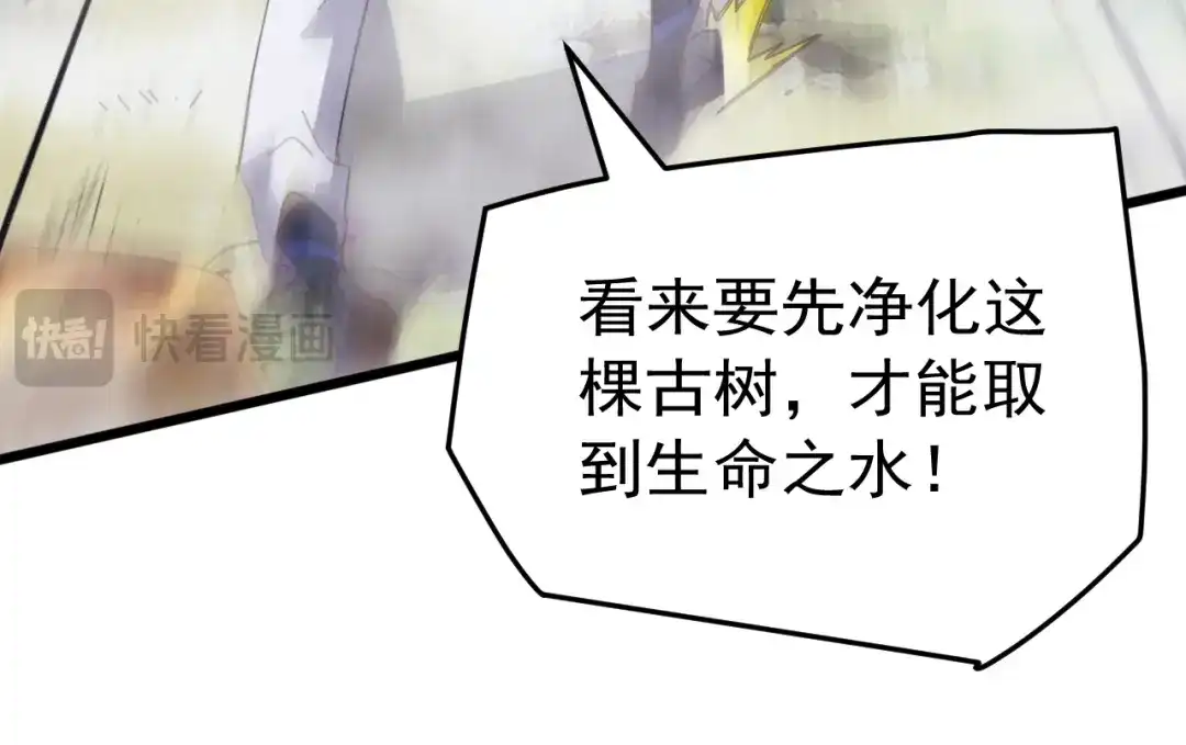 万族入侵：开局驯化史诗级巨兽 第88话 生命之泉！ 第37页