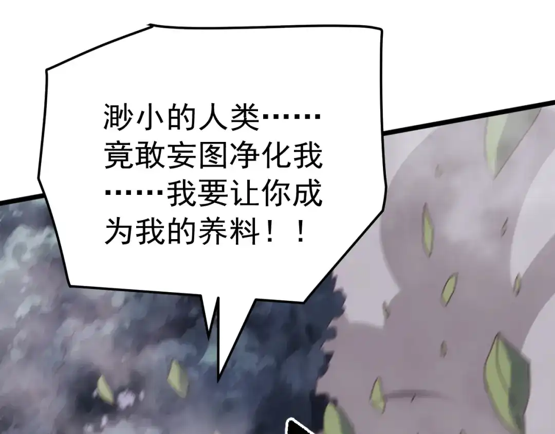 万族入侵：开局驯化史诗级巨兽 第88话 生命之泉！ 第38页