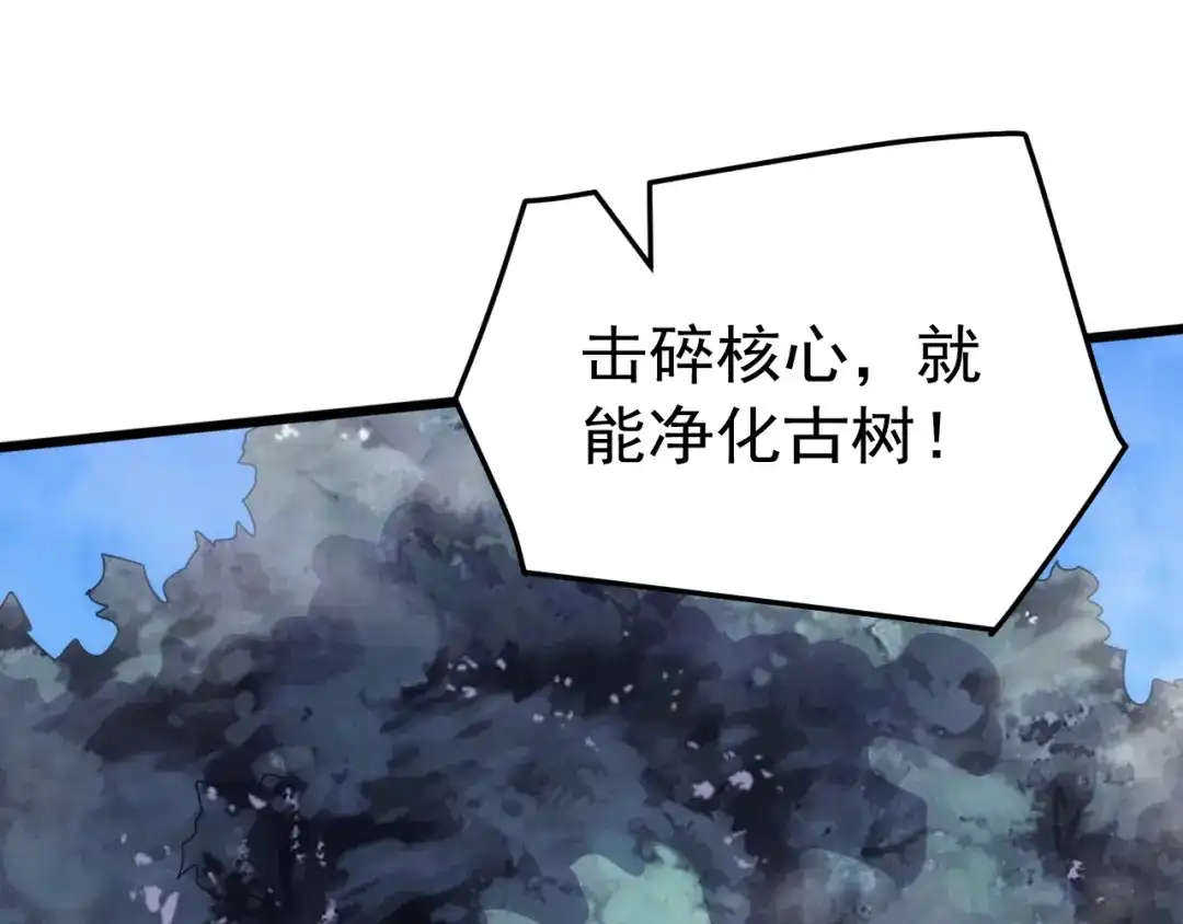 万族入侵：开局驯化史诗级巨兽 第88话 生命之泉！ 第60页