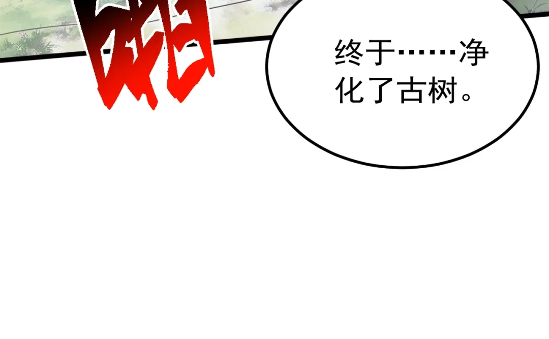 万族入侵：开局驯化史诗级巨兽 第88话 生命之泉！ 第84页