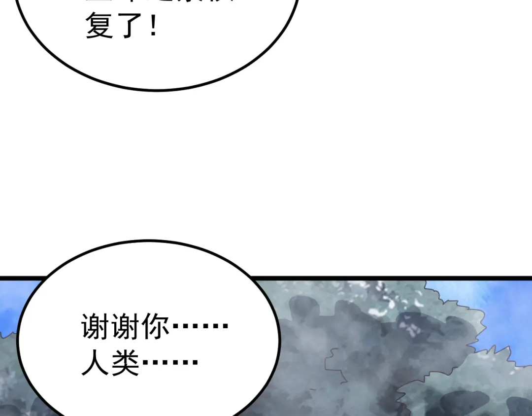 万族入侵：开局驯化史诗级巨兽 第88话 生命之泉！ 第87页