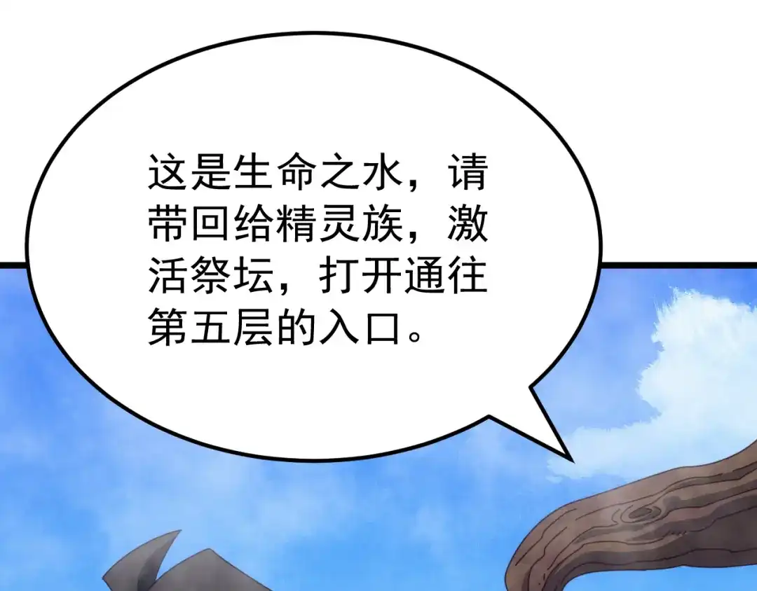 万族入侵：开局驯化史诗级巨兽 第88话 生命之泉！ 第91页