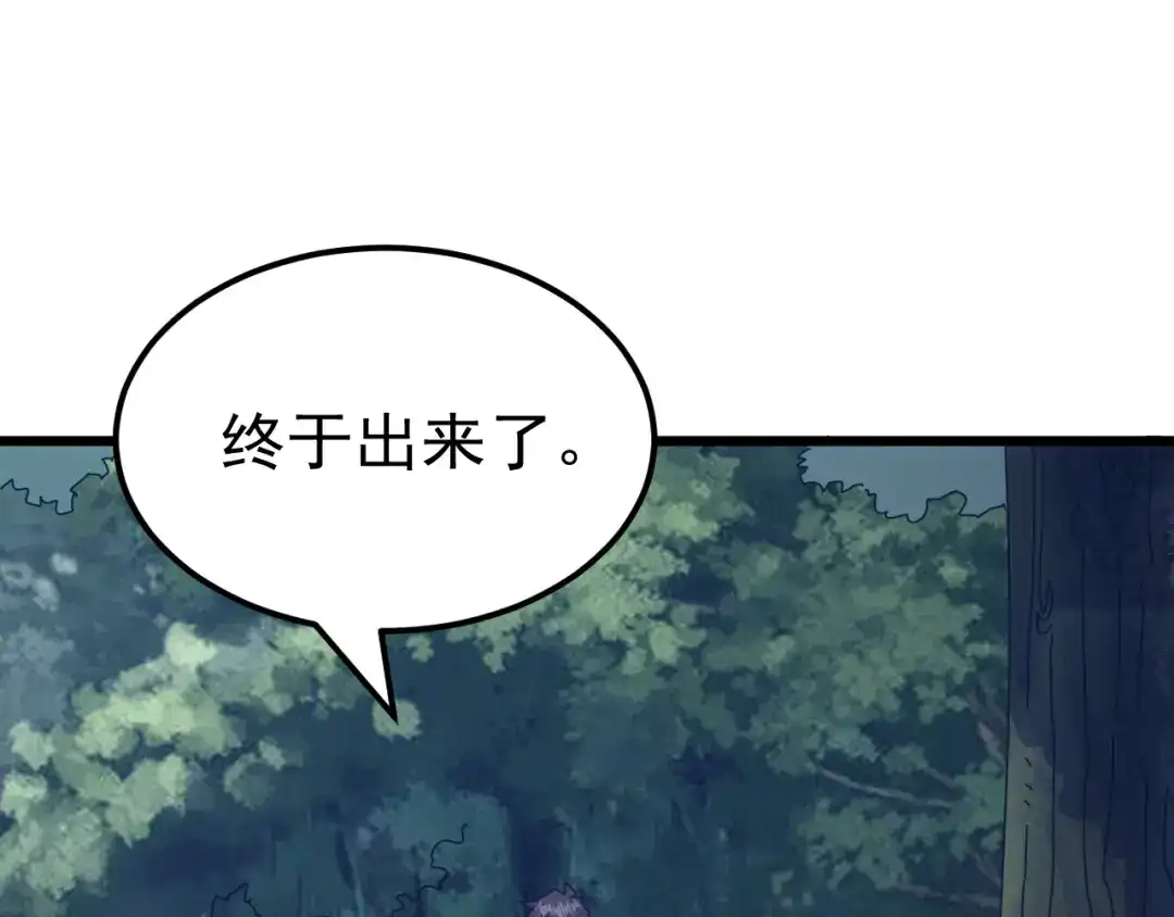 万族入侵：开局驯化史诗级巨兽 第88话 生命之泉！ 第97页
