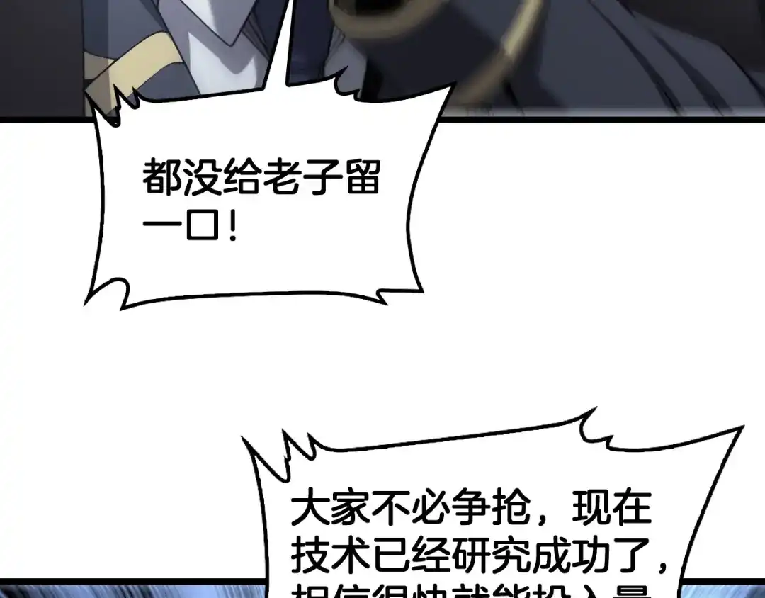 末日剑神：我震惊全球！ 第137话 镇国神器 第325页