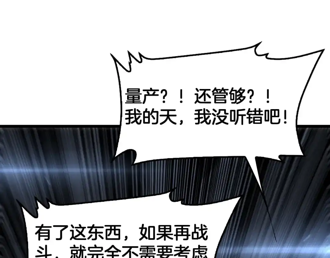 末日剑神：我震惊全球！ 第137话 镇国神器 第334页
