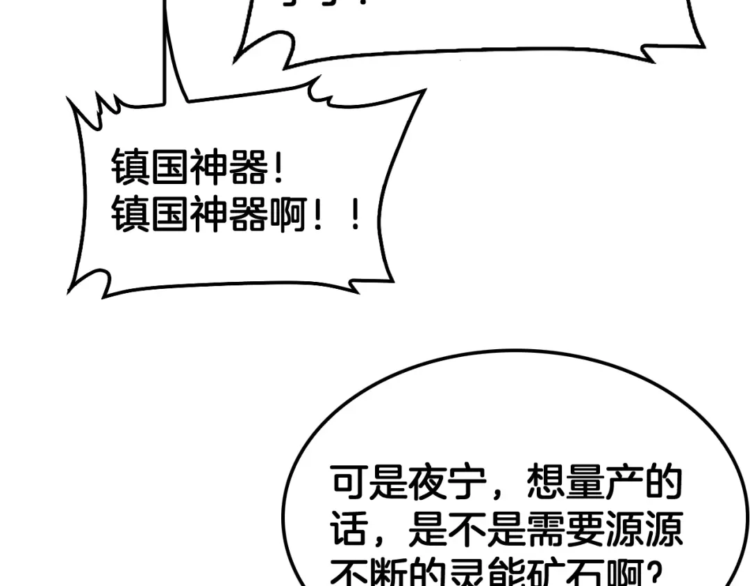 末日剑神：我震惊全球！ 第137话 镇国神器 第343页