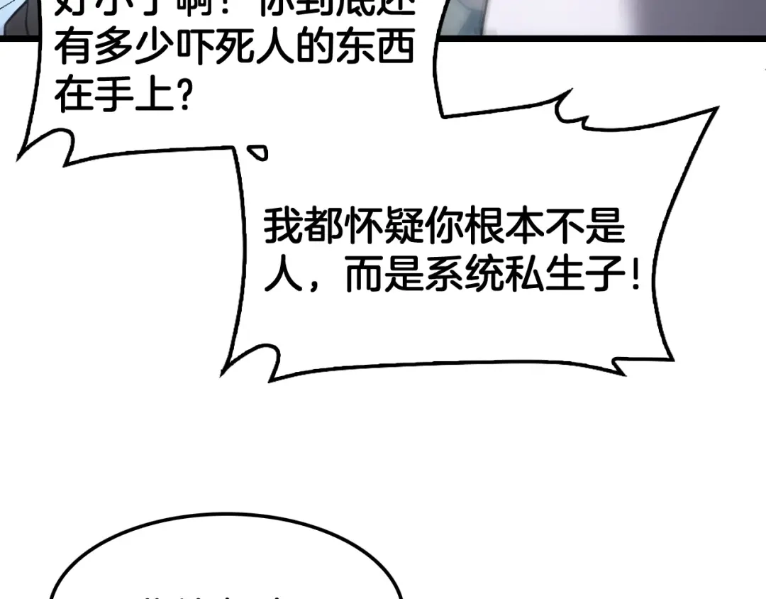 末日剑神：我震惊全球！ 第137话 镇国神器 第361页