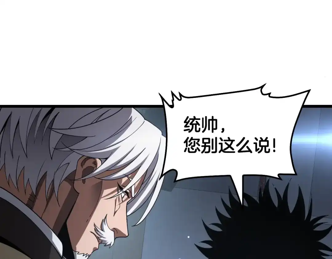末日剑神：我震惊全球！ 第137话 镇国神器 第370页