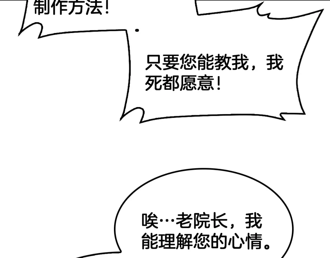 末日剑神：我震惊全球！ 第137话 镇国神器 第388页