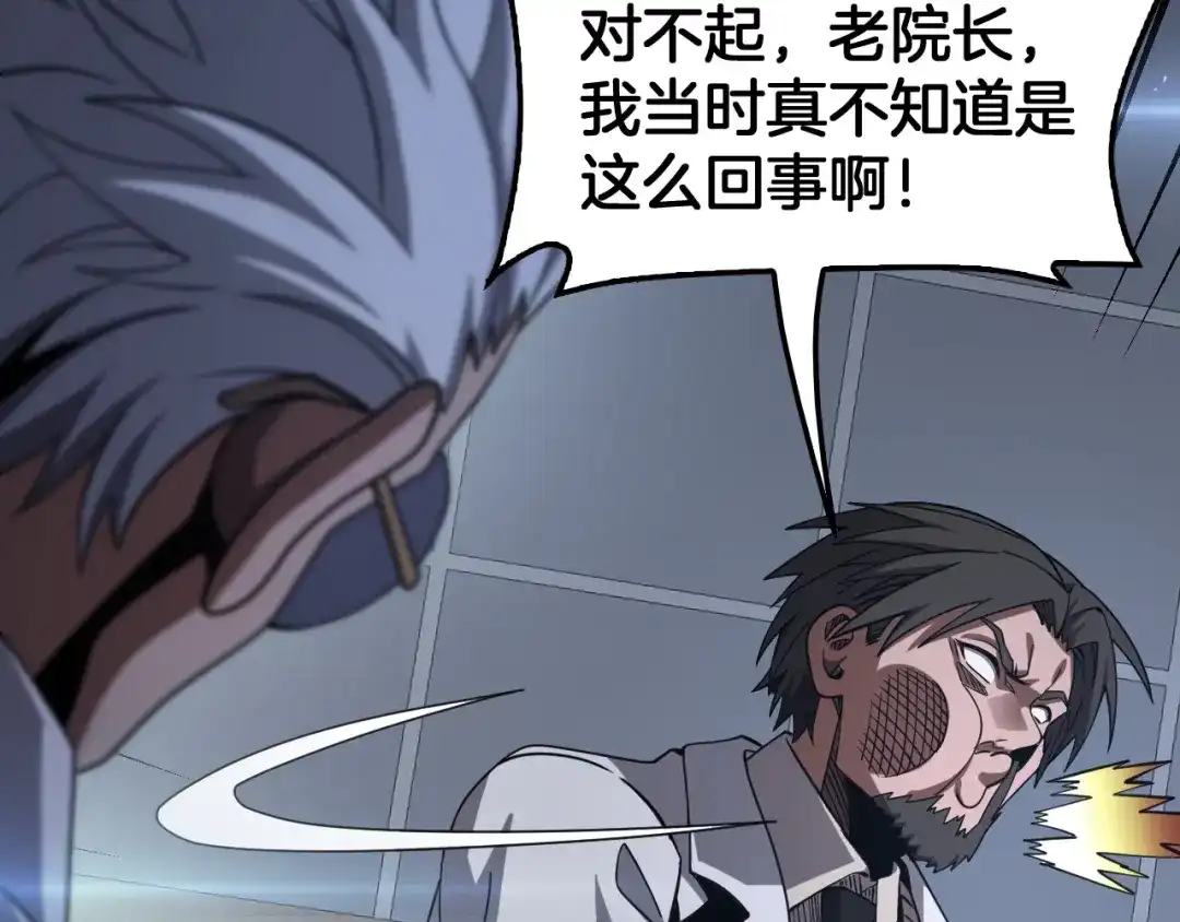 末日剑神：我震惊全球！ 第137话 镇国神器 第412页