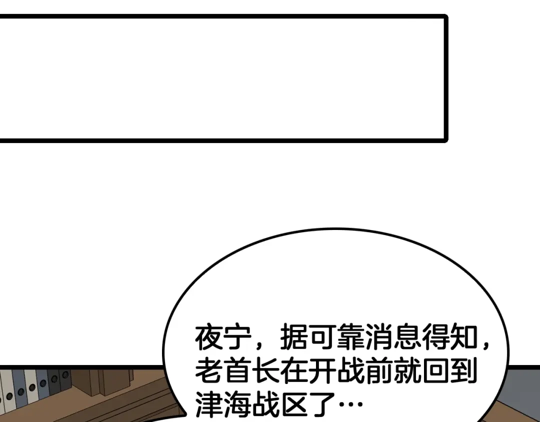 末日剑神：我震惊全球！ 第137话 镇国神器 第460页
