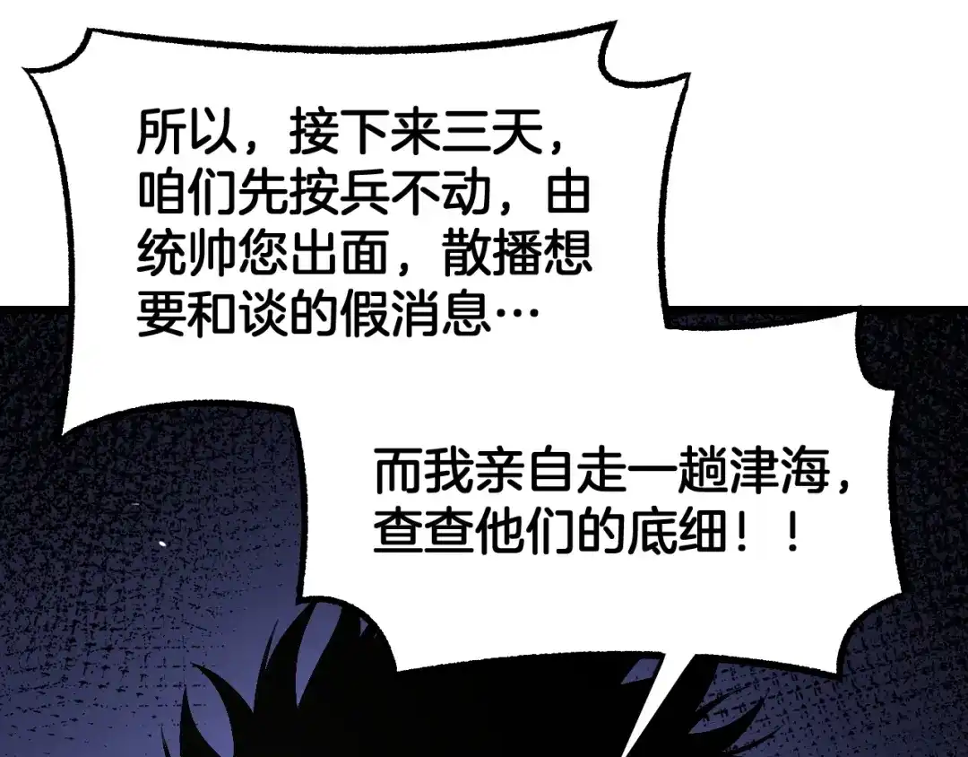 末日剑神：我震惊全球！ 第137话 镇国神器 第496页