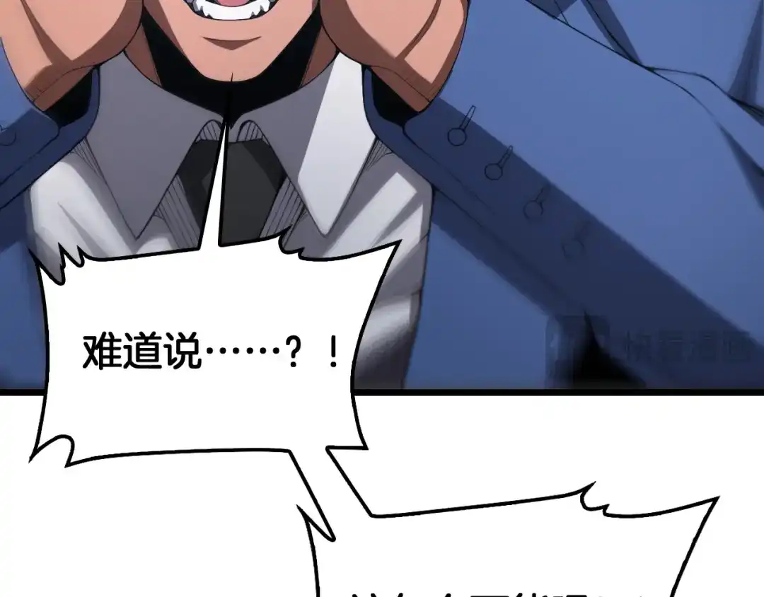 末日剑神：我震惊全球！ 第137话 镇国神器 第73页
