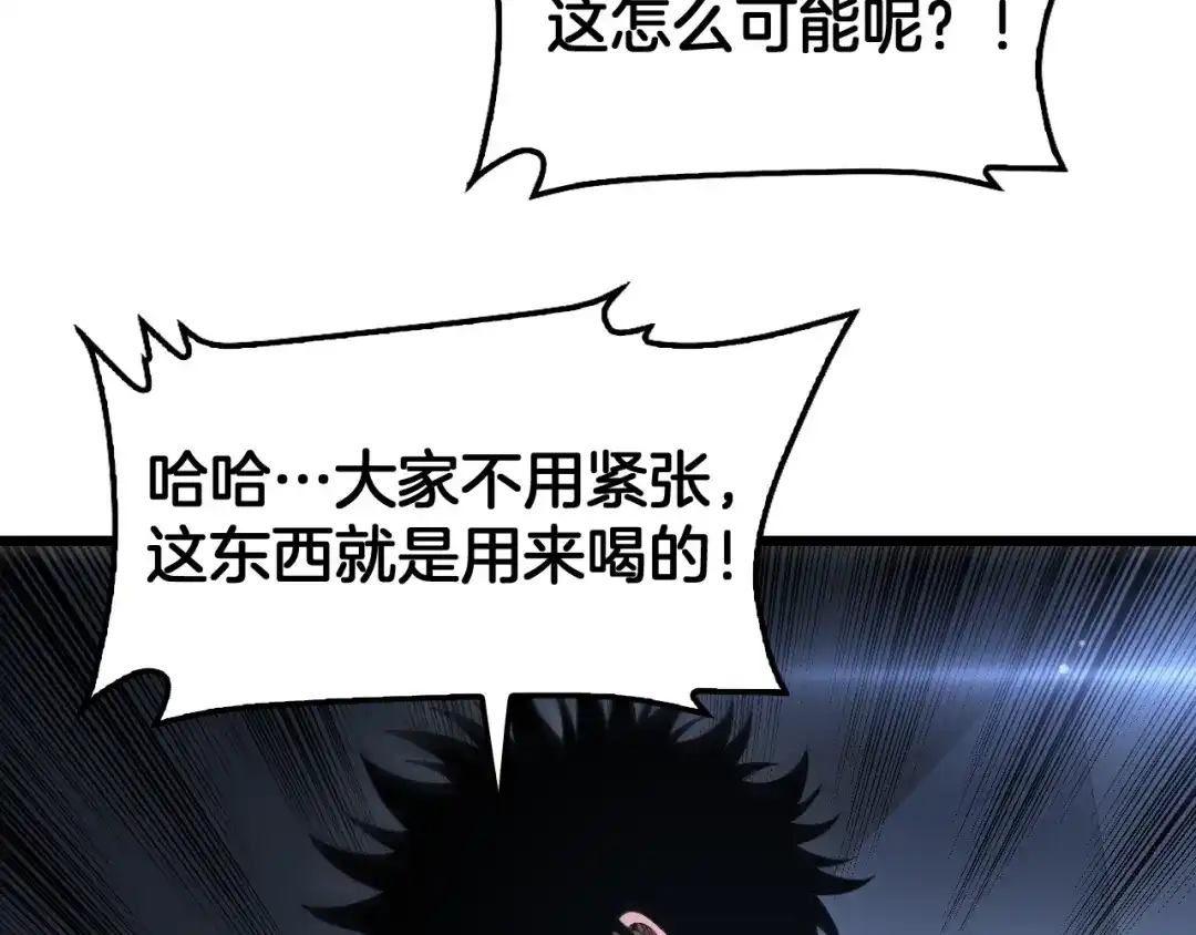 末日剑神：我震惊全球！ 第137话 镇国神器 第76页