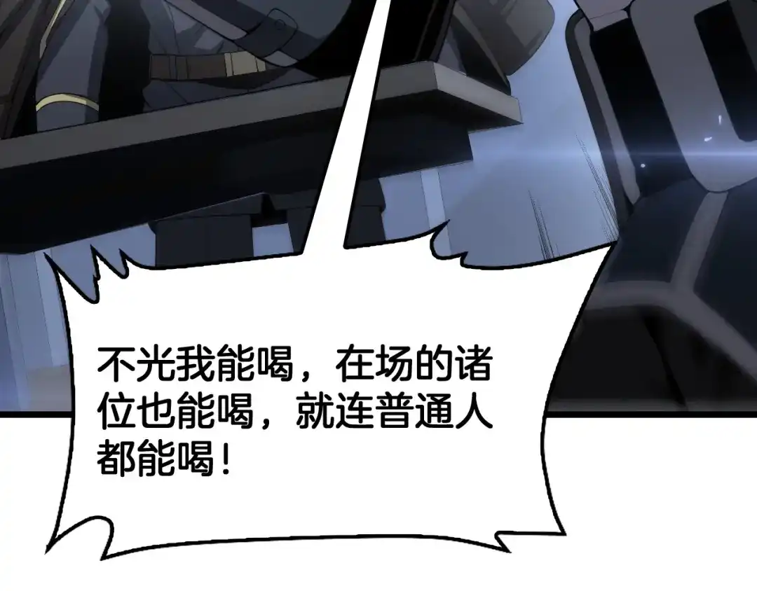 末日剑神：我震惊全球！ 第137话 镇国神器 第82页