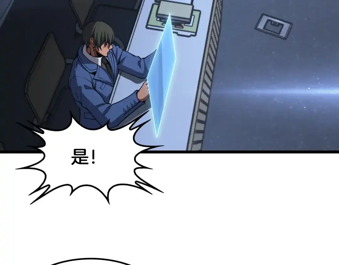 末日剑神：我震惊全球！ 第137话 镇国神器 第118页