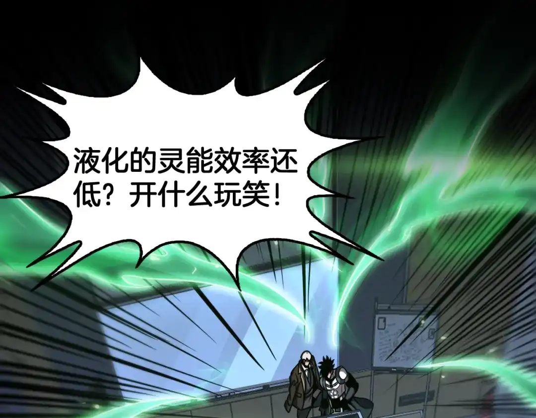 末日剑神：我震惊全球！ 第137话 镇国神器 第13页