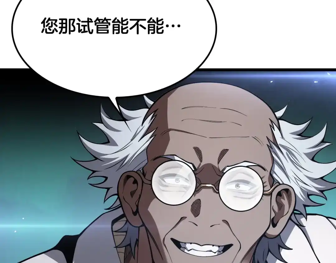 末日剑神：我震惊全球！ 第137话 镇国神器 第148页