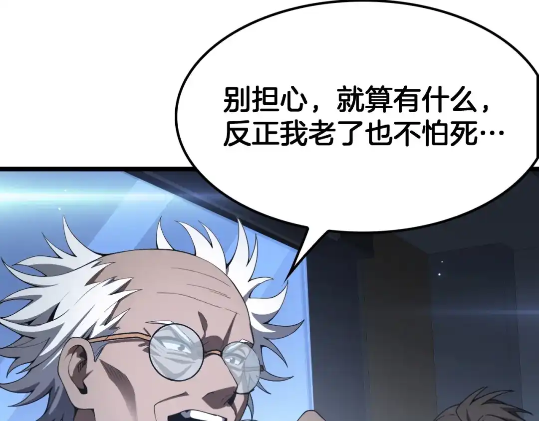 末日剑神：我震惊全球！ 第137话 镇国神器 第196页