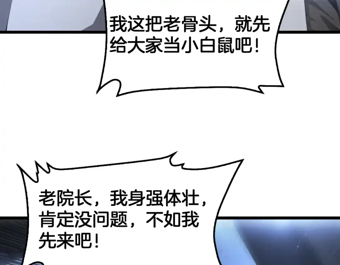 末日剑神：我震惊全球！ 第137话 镇国神器 第202页