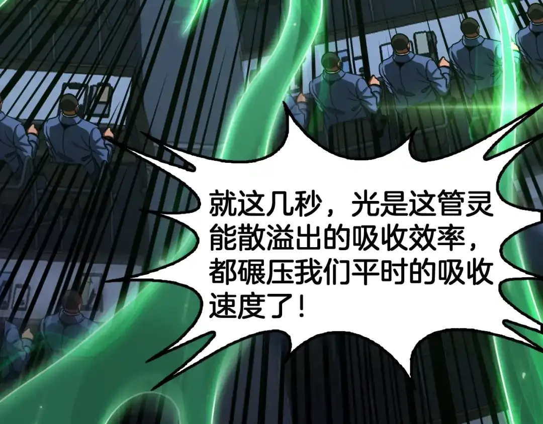 末日剑神：我震惊全球！ 第137话 镇国神器 第19页
