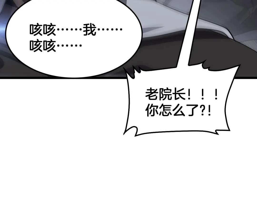 末日剑神：我震惊全球！ 第137话 镇国神器 第244页