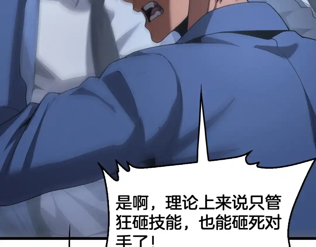 末日剑神：我震惊全球！ 第137话 镇国神器 第341页