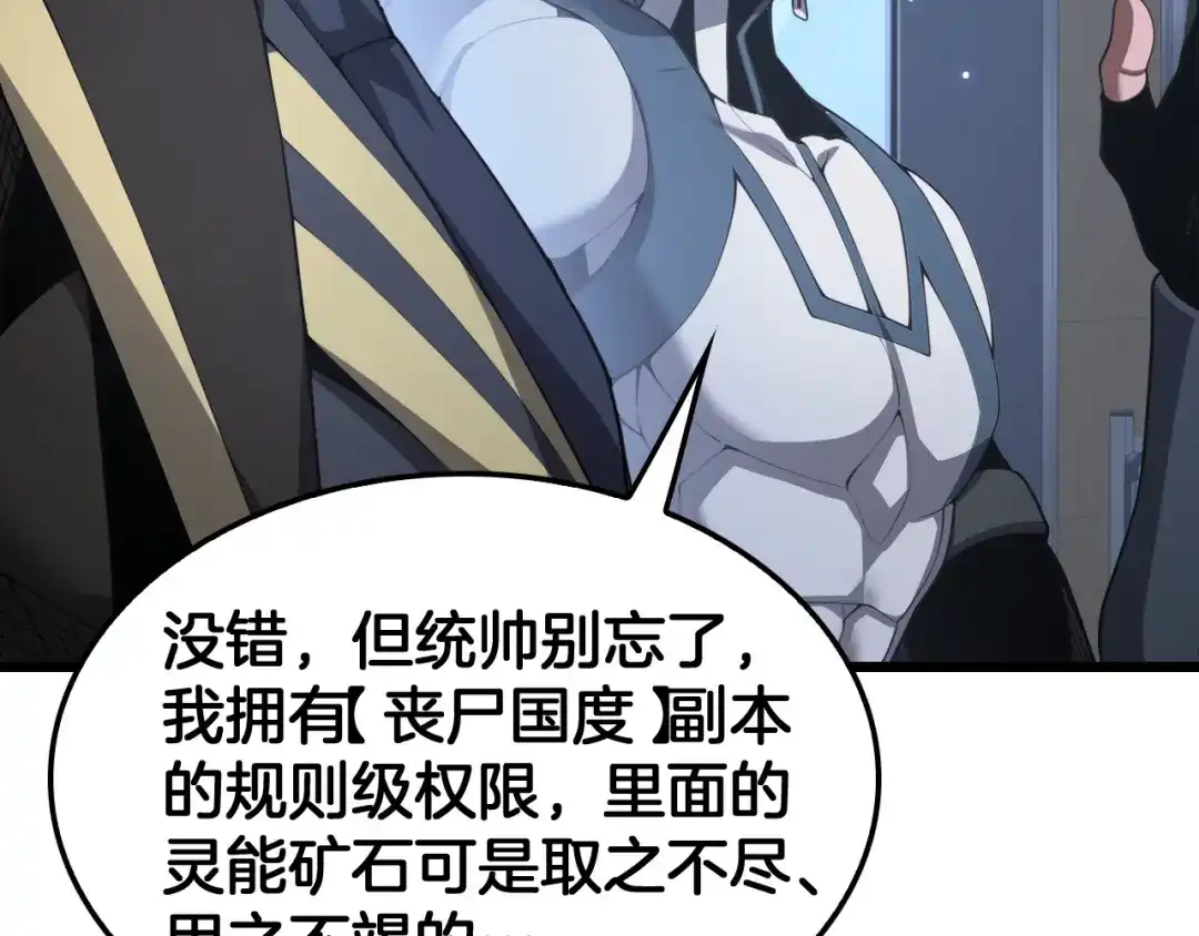 末日剑神：我震惊全球！ 第137话 镇国神器 第350页