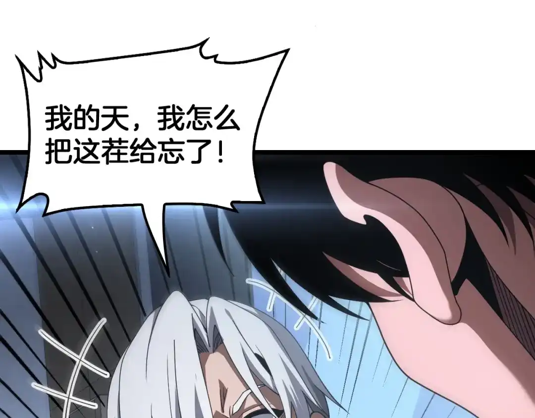 末日剑神：我震惊全球！ 第137话 镇国神器 第356页