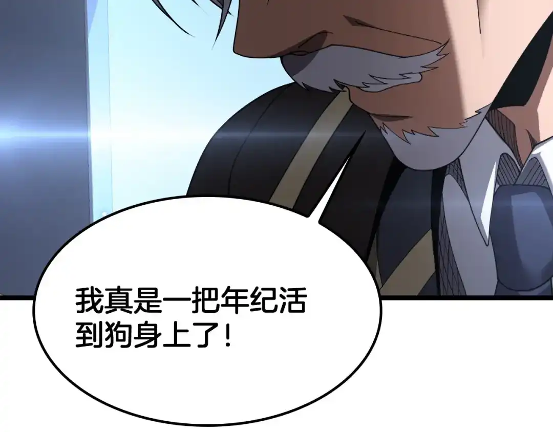 末日剑神：我震惊全球！ 第137话 镇国神器 第368页