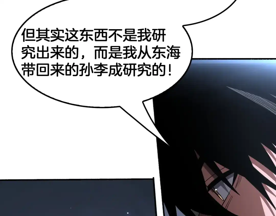 末日剑神：我震惊全球！ 第137话 镇国神器 第392页